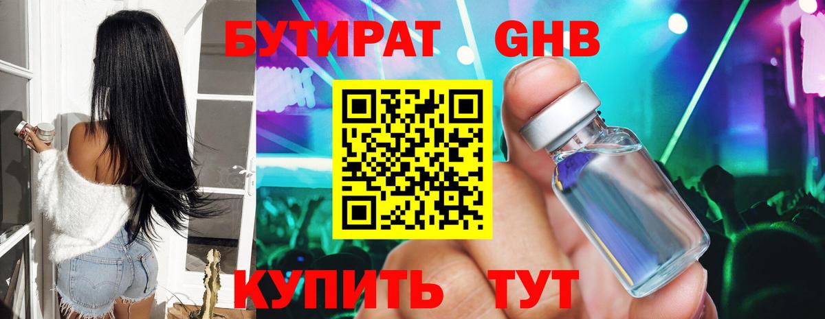 БУТИРАТ  Вход с VPN  Фрязино  Бутират бутик 