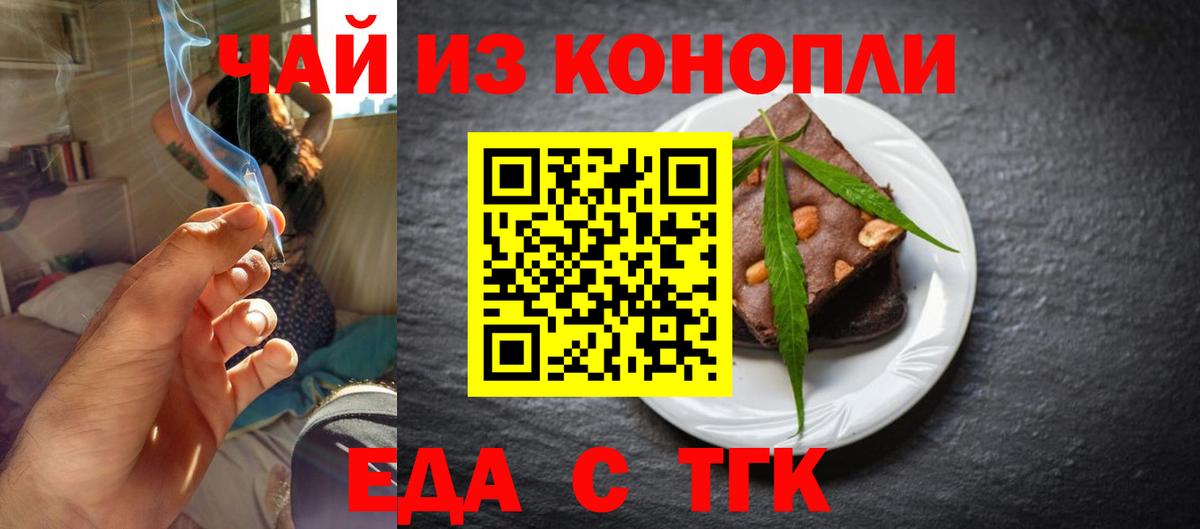 Еда ТГК конопля Фрязино