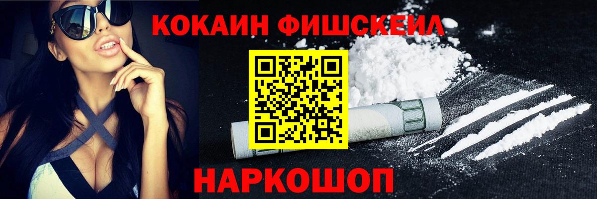 КОКАИН 99%  Вход с VPN  как найти закладки  Фрязино 