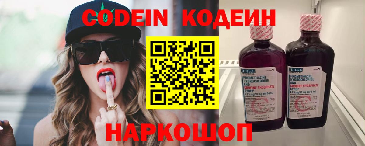 Codein напиток Lean (лин)  Кодеин Purple Drank  Фрязино 