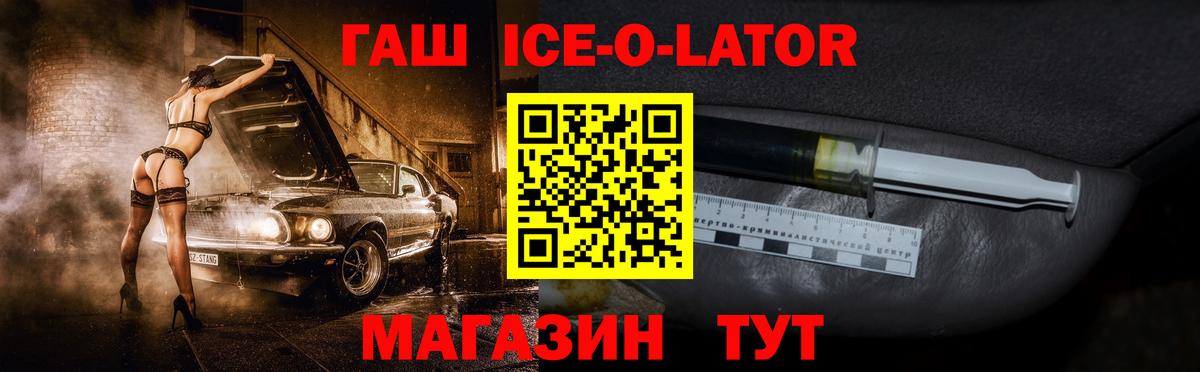 Гашиш ice o lator Фрязино