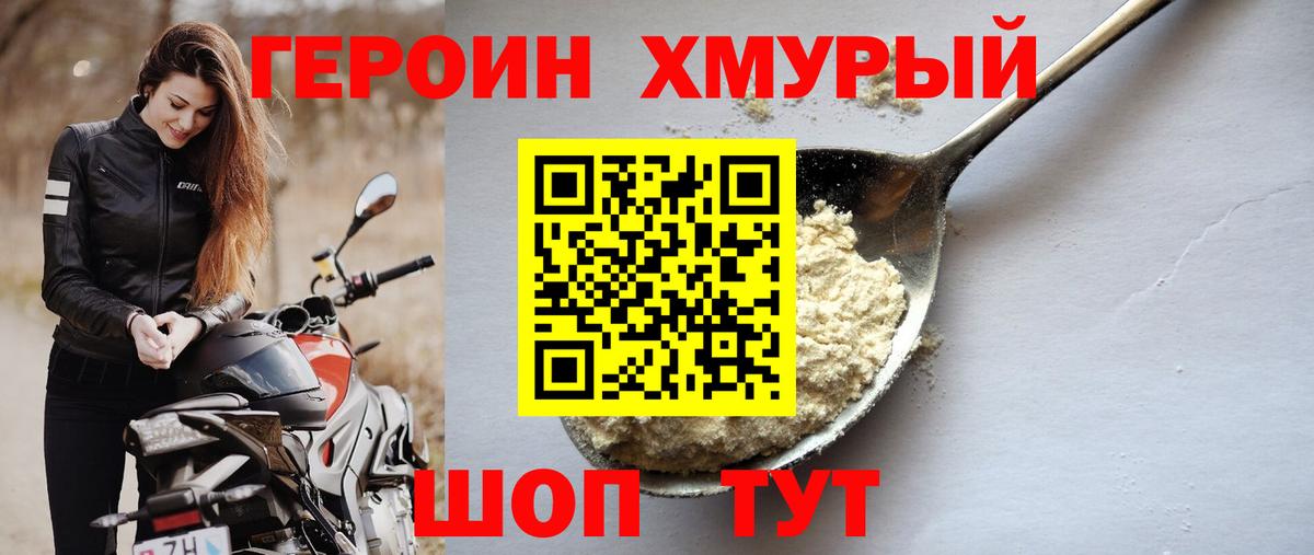 ГЕРОИН герыч  Фрязино 