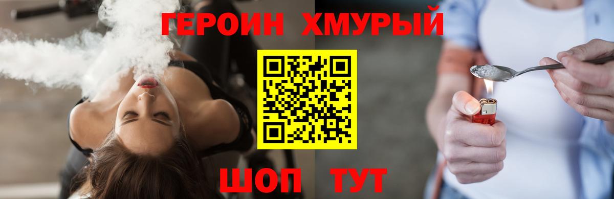 ГЕРОИН  Героин VHQ  Вход с VPN  Фрязино 