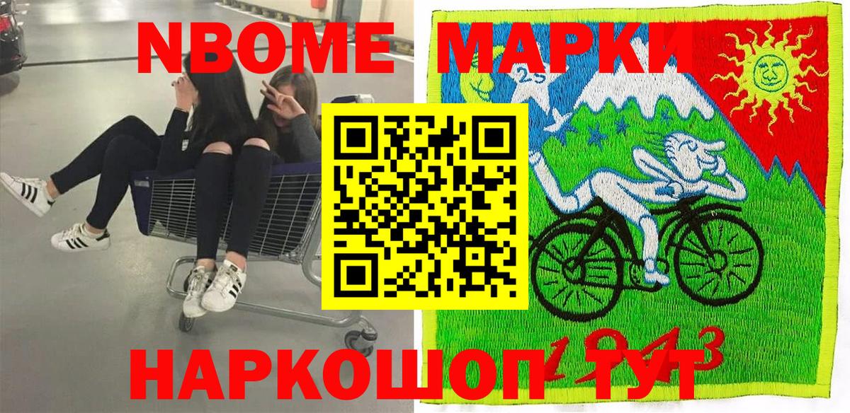 Марки NBOMe 1,8мг Фрязино