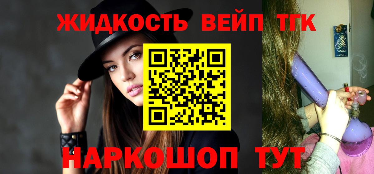 Дистиллят ТГК вейп с тгк Фрязино