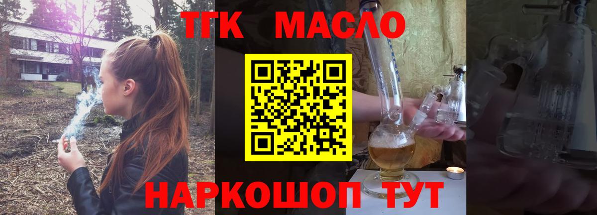 Дистиллят ТГК концентрат Фрязино